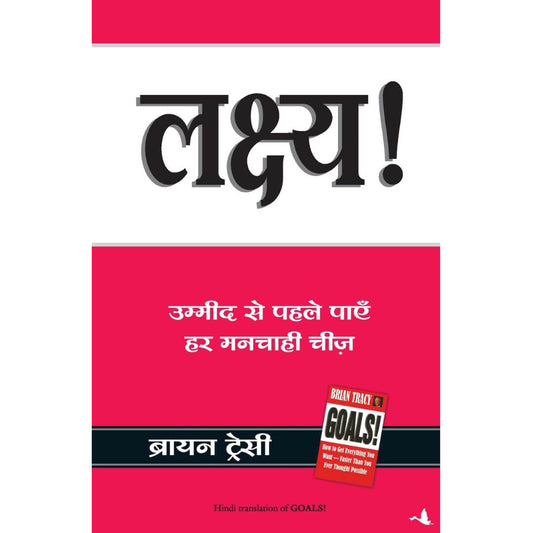 Lakshya (Goals) (Hindi) Paperback