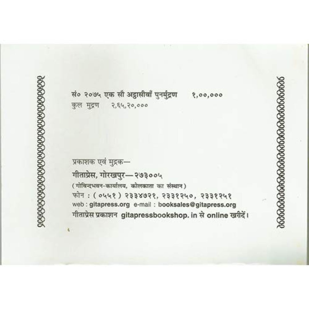 Hanuman Chalisa in Hindi (Pocket Size) - Gita Press Gorakhpur