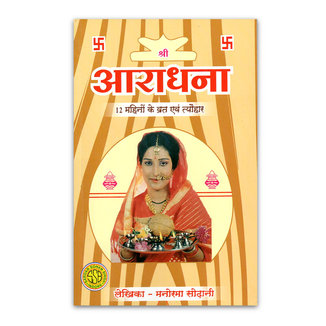 Aaradhana 12 Mahino Ke Vrat Evam Tyohar Hindi Book By Manorama Sodani - Pack of 1
