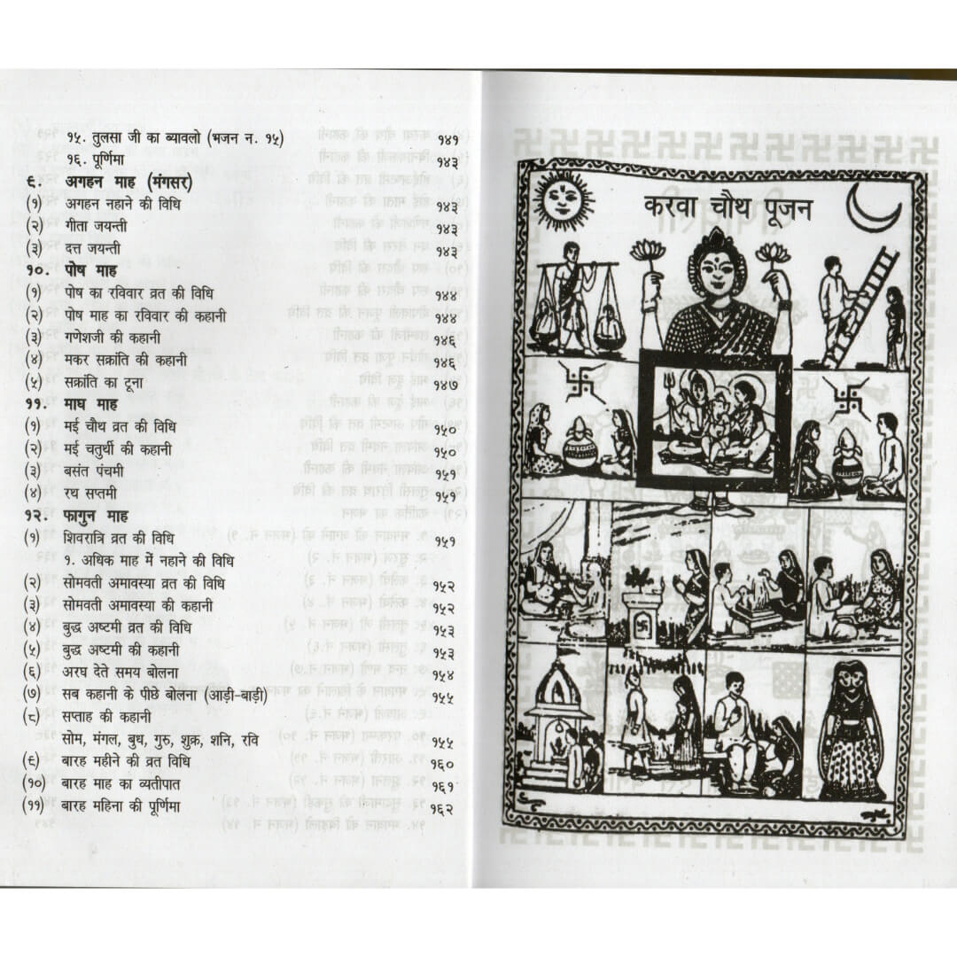 Aaradhana 12 Mahino Ke Vrat Evam Tyohar Hindi Book By Manorama Sodani - Pack of 1