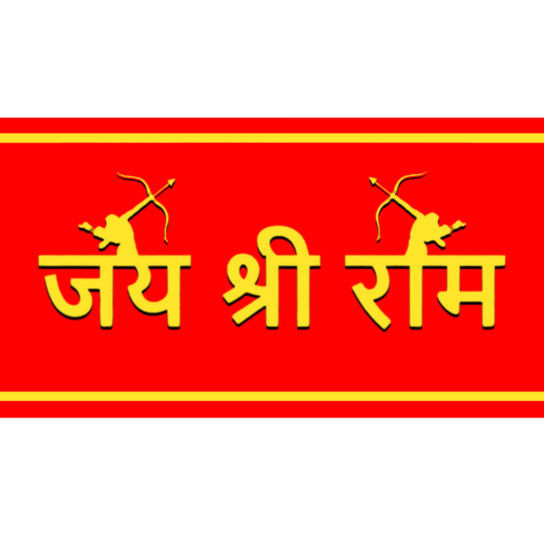 Big Size Jai Shree Ram Banner, Large Size Jai Shree Ram Printed Banner, Red (45X120) INCH