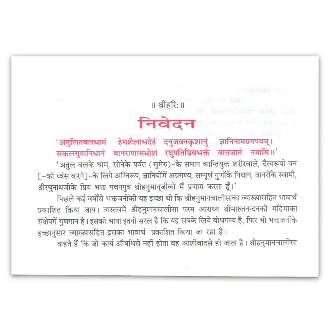 Hanuman Chalisa Hindi Bhavarth Sahit (Pocket Size) - Geeta Press Gorakhpur (Pack of 101)