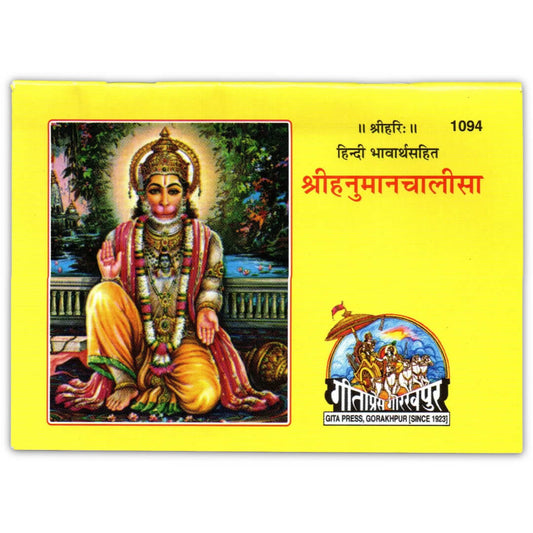 Hanuman Chalisa Hindi Bhavarth Sahit (Pocket Size) - Geeta Press Gorakhpur (Pack of 101)