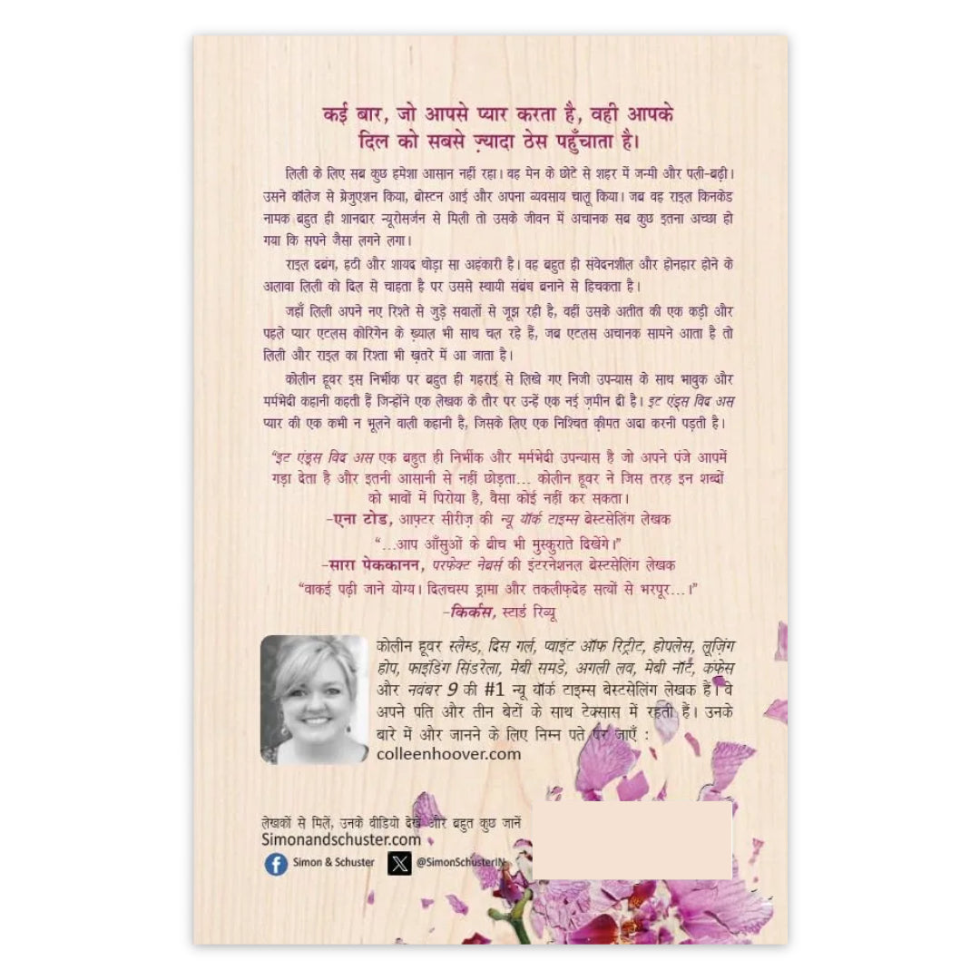 It Ends With Us (Hindi Edition) ''Sometimes The One Who Loves You Is The One Who Hurts You The Most'' - Pack Of 1