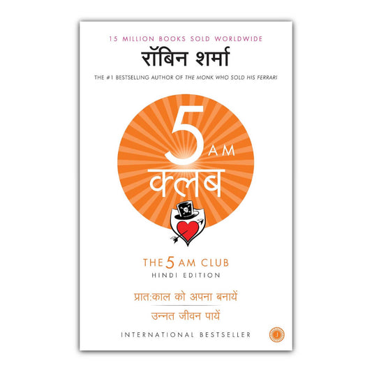 The 5 AM Club (Hindi) Paperback by Robin Sharma