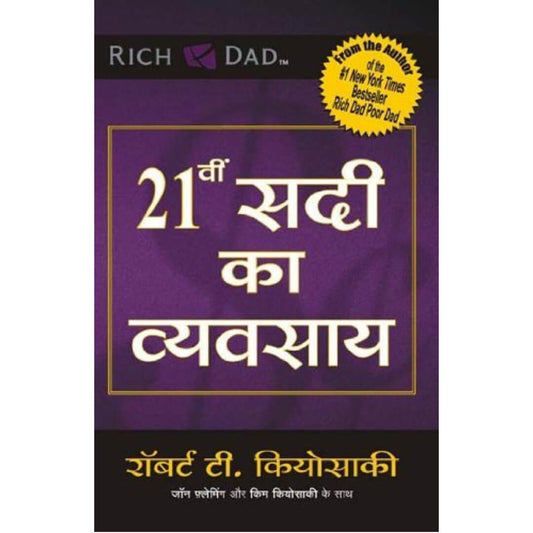 21 Vi Sadi Ka Vyvasaya (The Business of the 21st Century) (Hindi) Paperback
