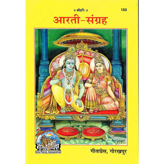Aarti Sangrah by Geeta Press Gorakhpur with 102 Aarti in Hindi | All Hindu God Aarti, Aarti Ki Kitab (Hindi)