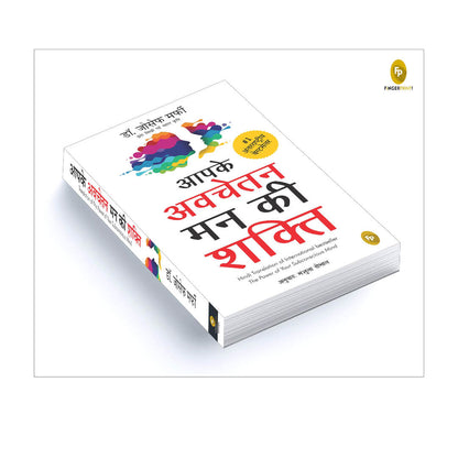 Apke Avchetan Man Ki Shakti (The Power of your Subconscious Mind in Hindi) Paperback