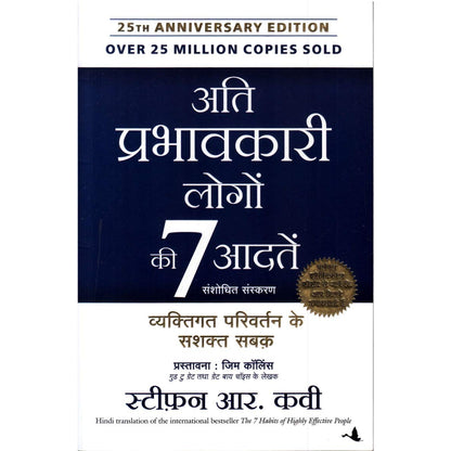 Ati Prabhavkari Logon ki 7 Aadtein (Hindi) Paperback
