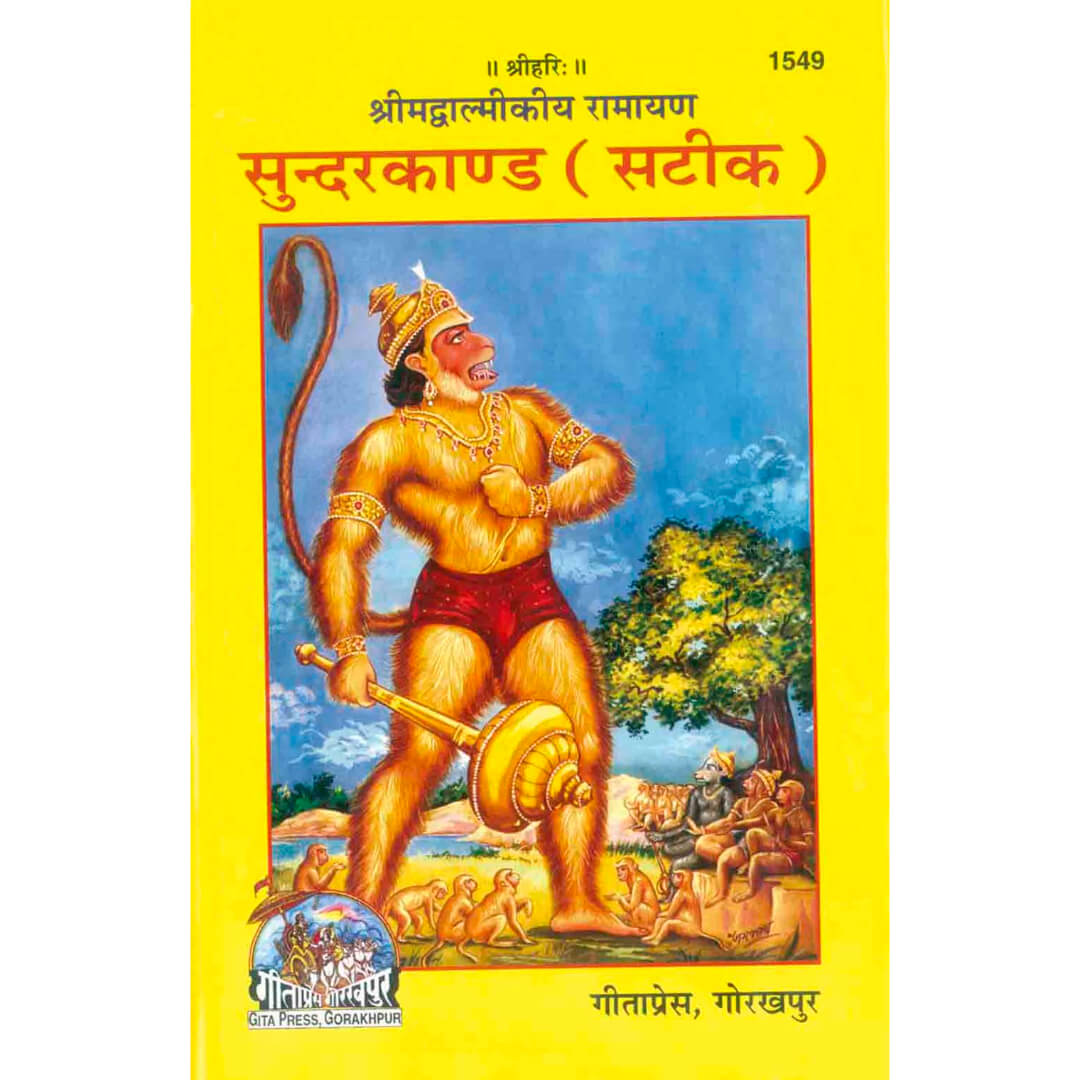Balmiki Ramayan Sunderkand Satik (Hindi)