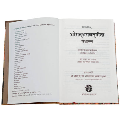 भगवद् गीता यथारूप (भगवद गीता यथा रूप) हिंदी संस्करण हार्डकवर नए प्रिंट के साथ