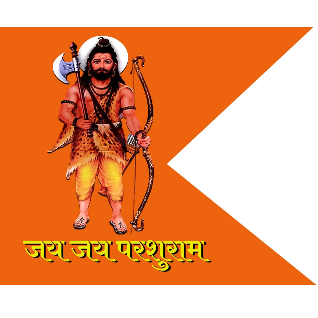 जय परशुराम प्रिंटेड फ्लैग, परशुराम भगवान झंडा, जय परशुराम फ्लैग / ध्वज (मल्टीपल साइज)
