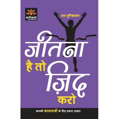 Jeetna Hai to Jid Karo (Hindi) Paperback