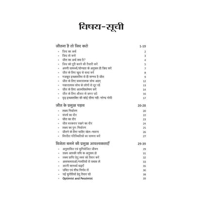 Jeetna Hai to Jid Karo (Hindi) Paperback