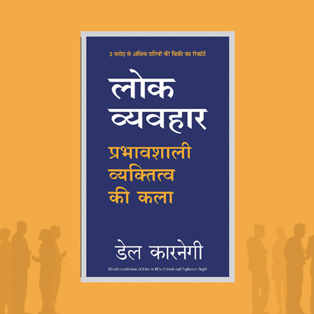 Lok Vyavhar (Hindi) Paperback