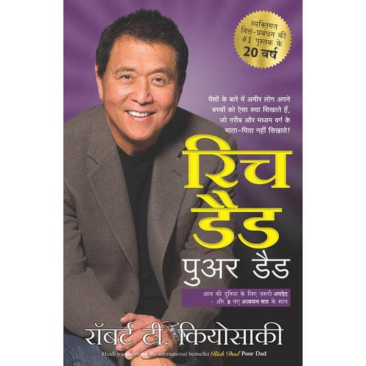 Rich Dad Poor Dad - Hindi (Paperback)