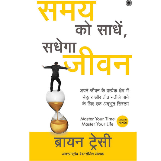 Samay Ko Saandhe, Sadhega Jeevan (Master Your Time, Master Your Life) (Hindi) Paperback
