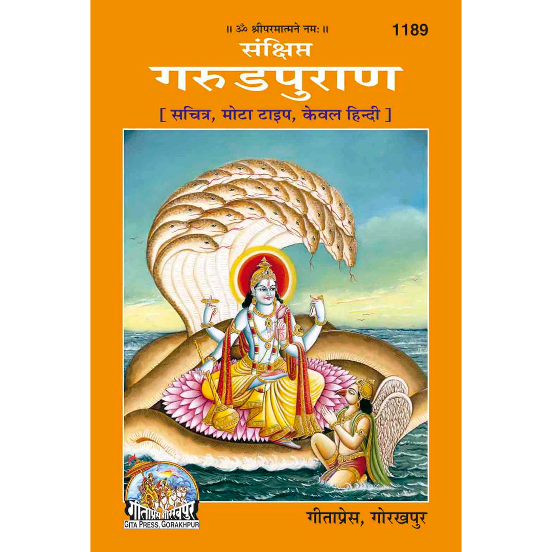 Sankshipta Garud Puranank (Hindi) by Geeta Press Gorakhpur