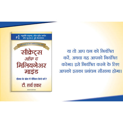 Secrets of the Millionaire Mind (Hindi) Paperback