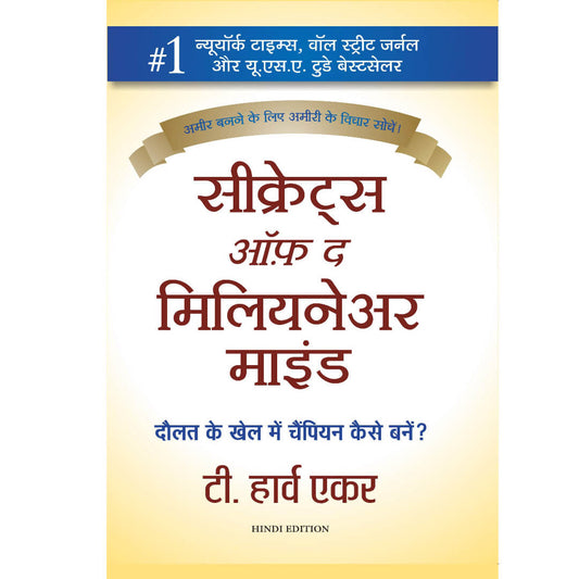 Secrets of the Millionaire Mind (Hindi) Paperback