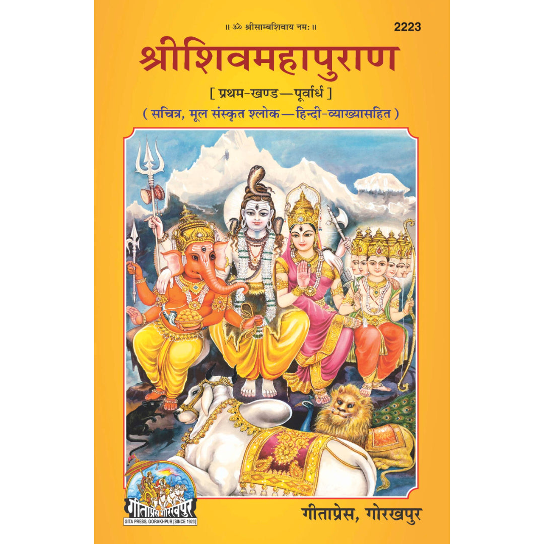 Shri Shiv Mahapuran Purvardh/Uttarardh Part 1 & 2 by Geeta Press Gorakhpur (Hardcover, Hindi)