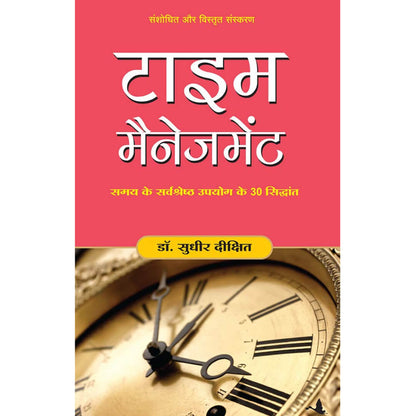 Time Management (Hindi) Paperback