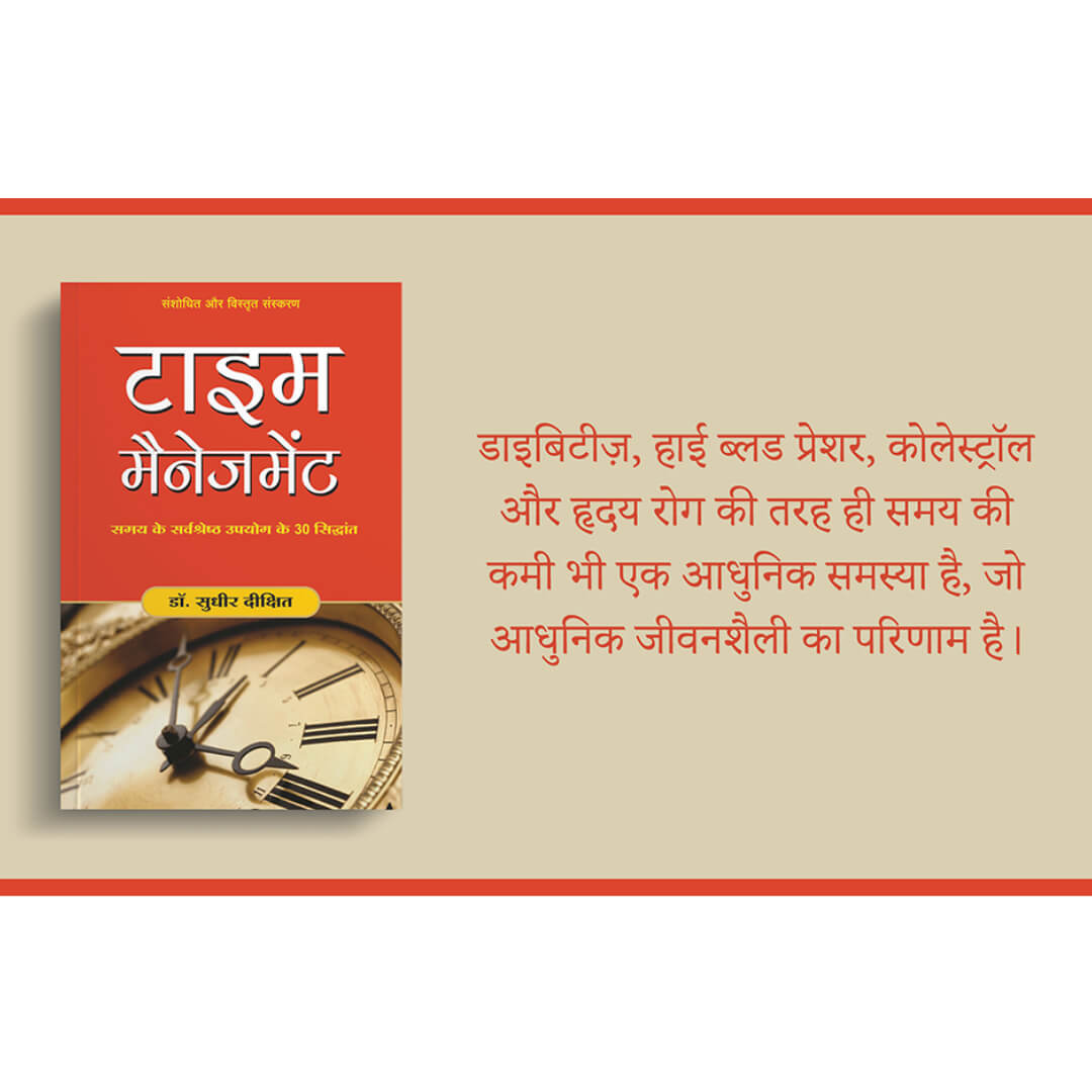 Time Management (Hindi) Paperback